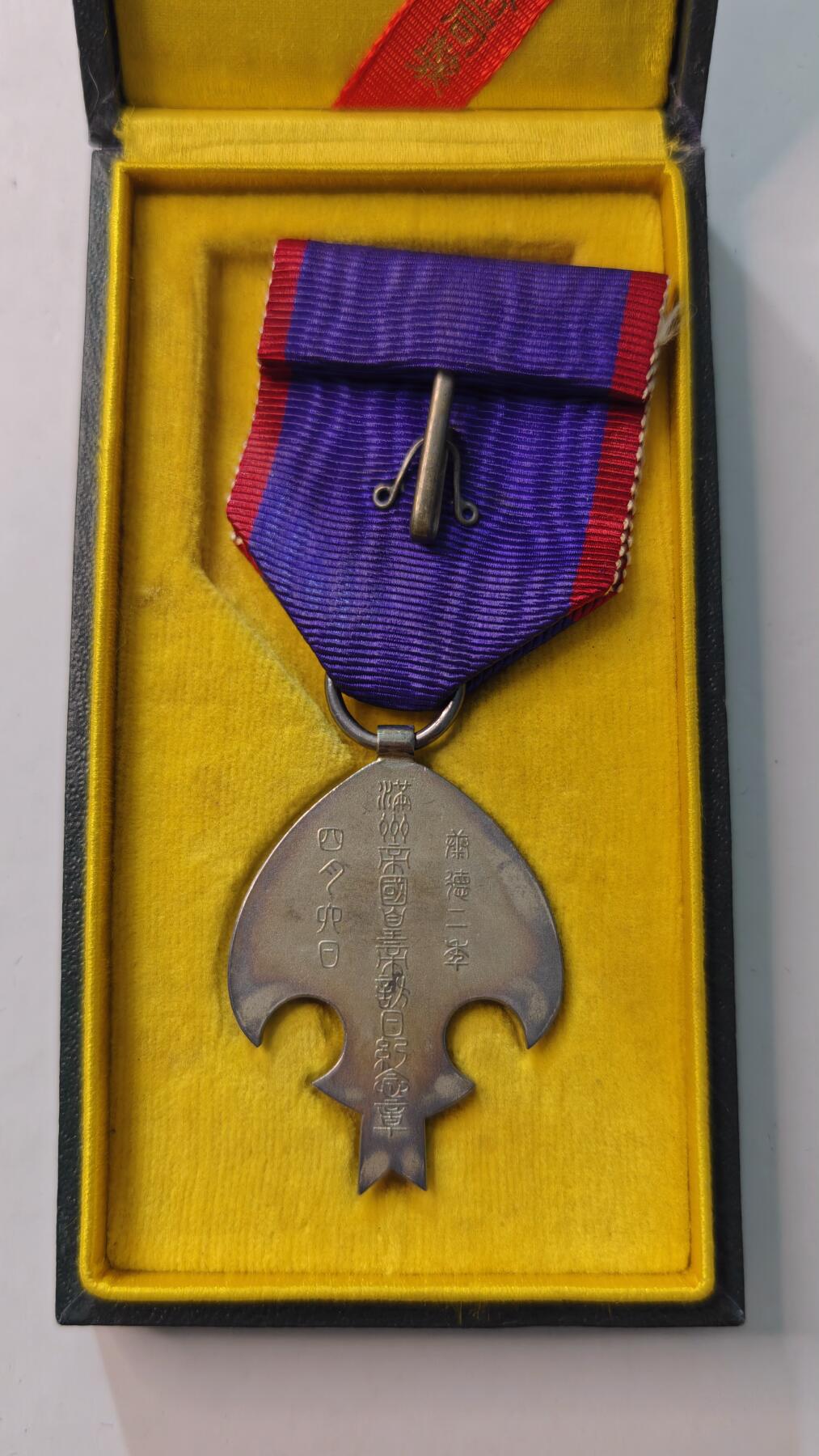 东亚勋章徽章主题拍卖4