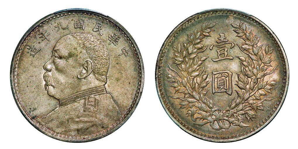 中贸圣佳2025年秋季拍卖会 众妙 民国九年（1920年） 袁世凯像壹圆银币（LM-77A）