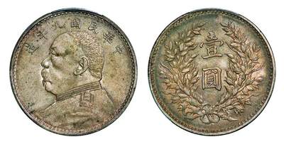 中贸圣佳2025年秋季拍卖会 众妙 - 民国九年（1920年） 袁世凯像壹圆银币（LM-77A）