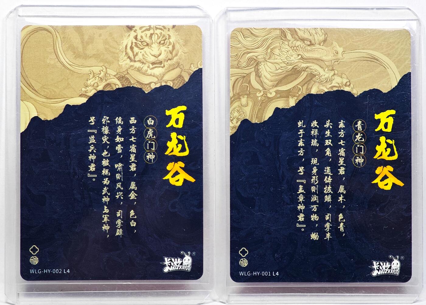 白泽拍卖卡牌手绘专场第30期（白金之夜 跨年大拍） 2024 卡游 万龙谷 龙虎门神 2张 青龙 WLG-HY-001&白虎WLG-HY-002  独行正明亲签 粗闪 卡夹封装