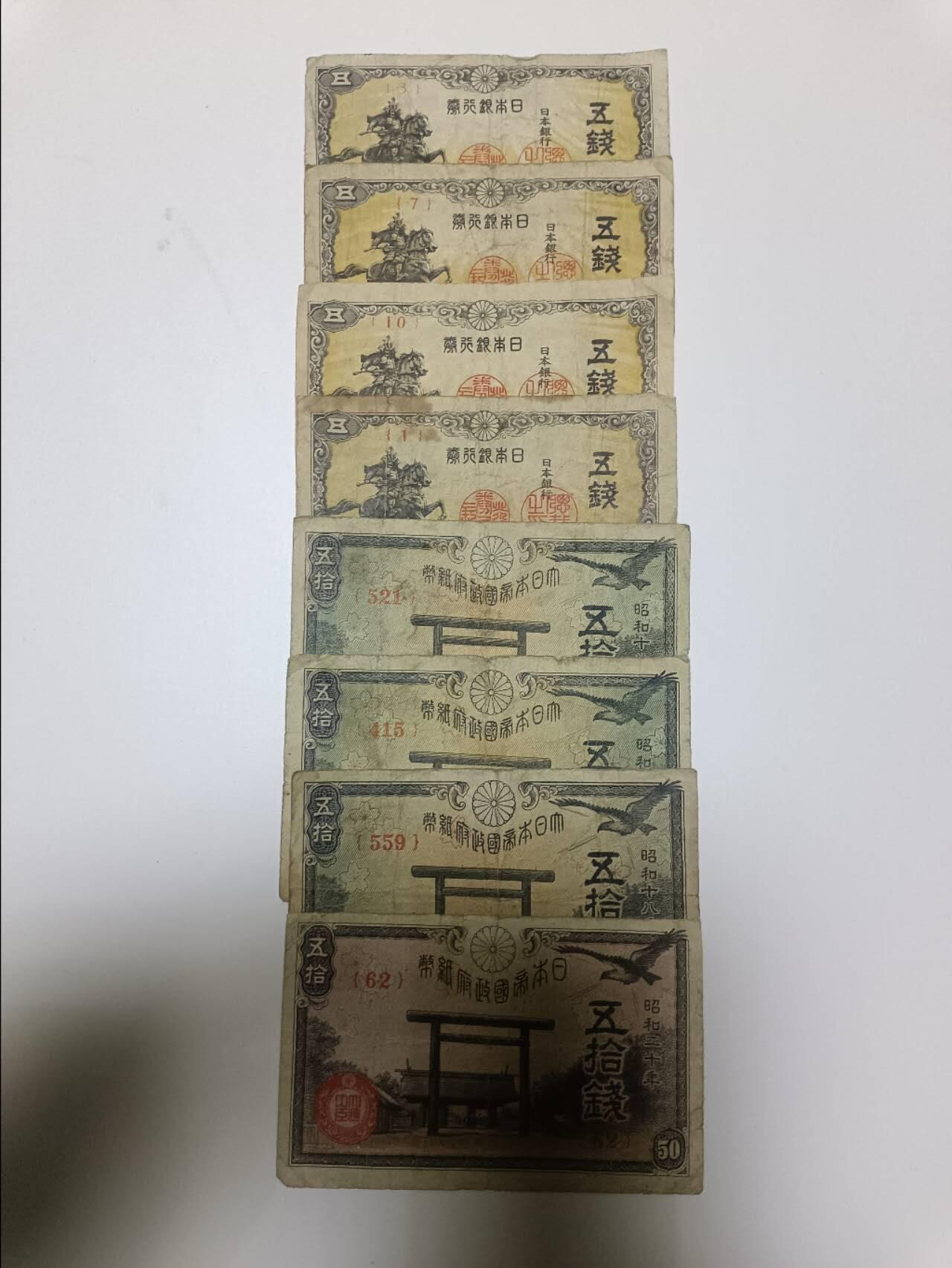 【20251218】非全新纸币和硬币第315场 日本8张纸币，有裂缝