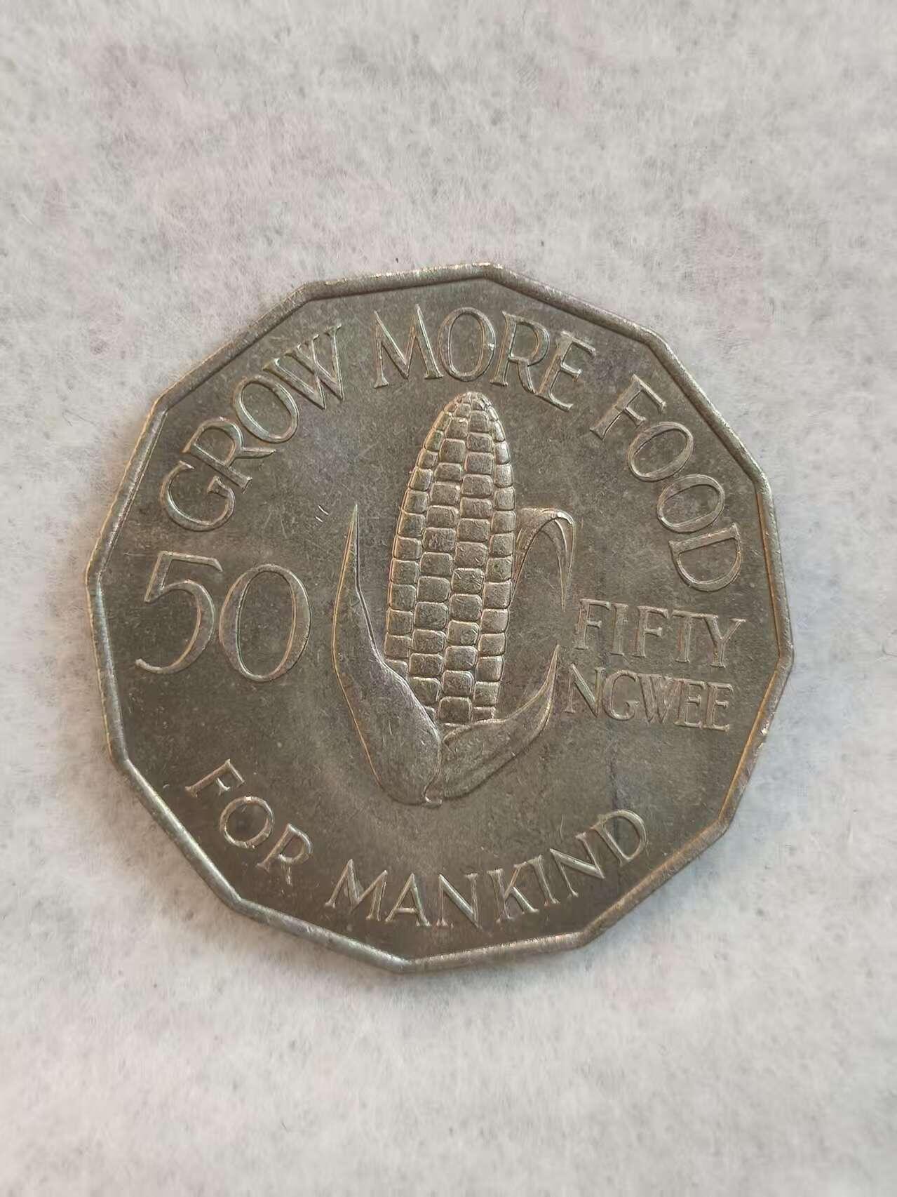 G&W世界散币，银币处理专场（第39场） 赞比亚1969年50恩韦  FAO