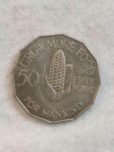 G&W世界散币，银币处理专场（第39场） - 赞比亚1969年50恩韦  FAO