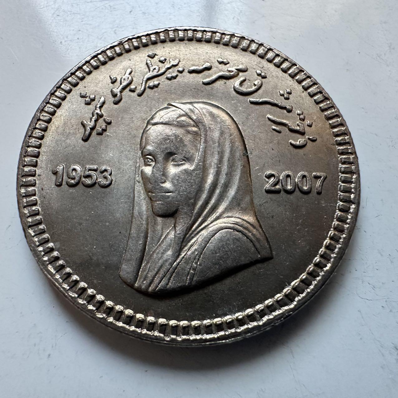 🌹外币初藏🌹🐯2025年第142场  每周二四六晚8️⃣点 接代拍 巴基斯坦2008年前总理贝-布托遇刺一周年10卢比纪念币