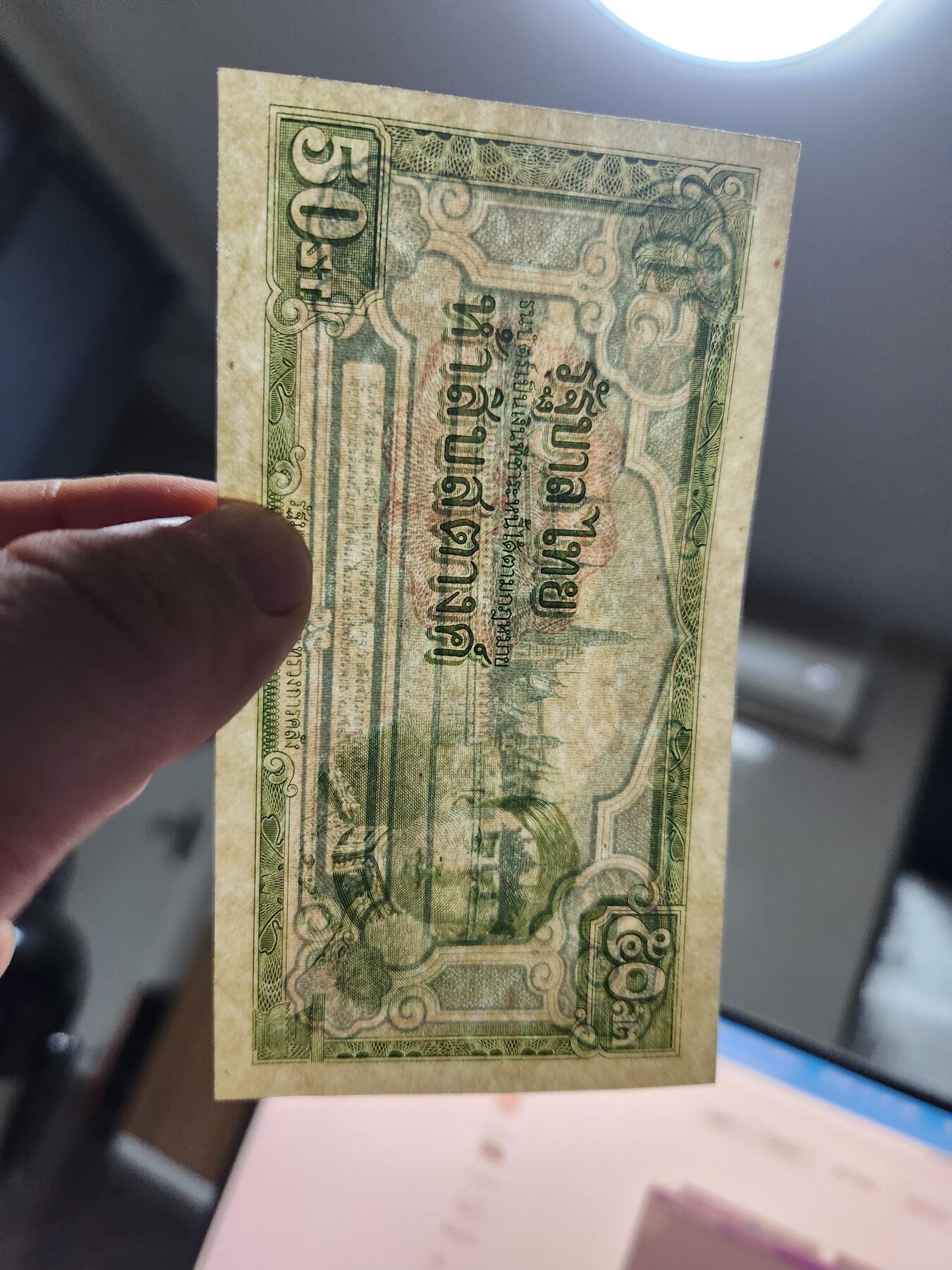 12月17号晚上8点 外国纸币自动截拍第73场 泰国1942年50萨当 近新极美品