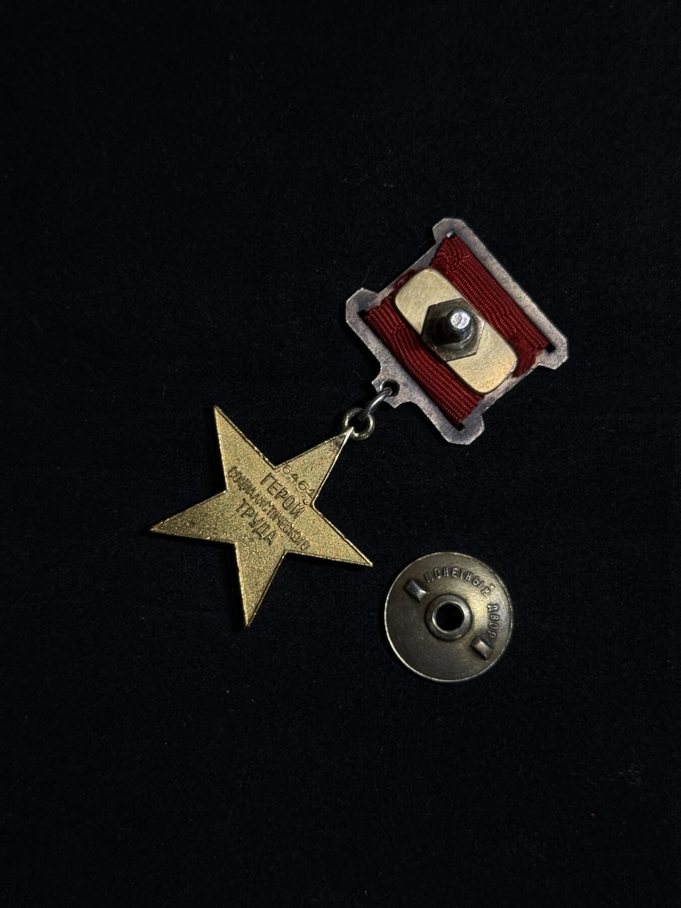 欢庆元旦！戎马世界章牌大赏第109期元旦大拍 苏联社会主义劳动英雄金星奖章，带原盒，号段6461，挂环处有修补焊接痕迹，授予乌兹别克斯坦牧羊人巴迪马诺夫.贾拜，该得主为二次小金星得主，非常少见