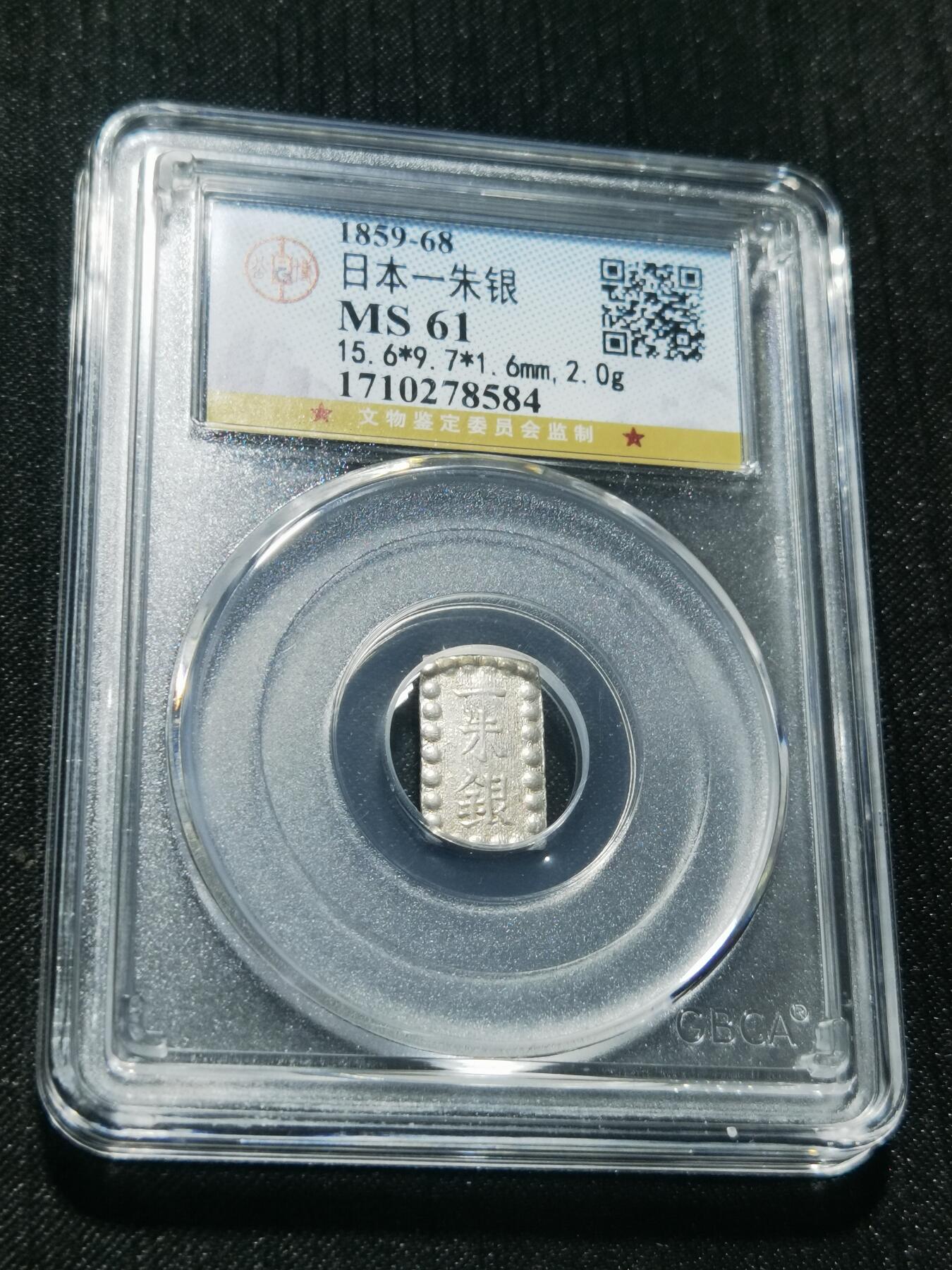 天下钱庄专场欢迎参拍 日本一朱银