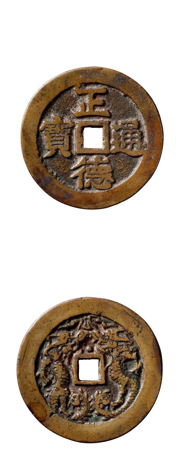 中贸圣佳2025年秋季拍卖会 争辉 中国历代古钱 清 “正德通宝”背二龙戏珠福建炉花钱 53.3*3mm