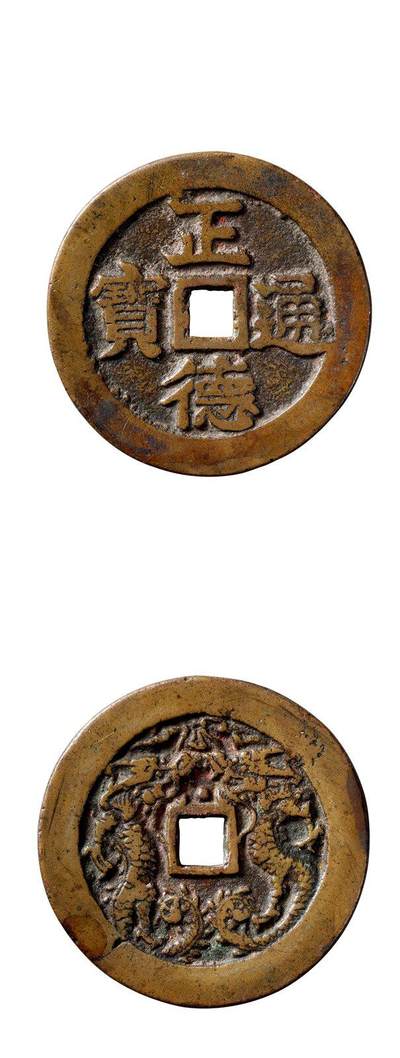 中贸圣佳2025年秋季拍卖会 争辉 中国历代古钱 - 清 “正德通宝”背二龙戏珠福建炉花钱 53.3*3mm