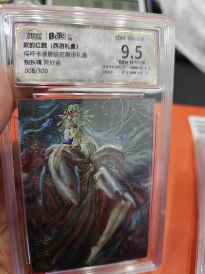 寸草不生拍卖第十六期（持续收拍 好货等你来） - 保粹卡德曼联名限定礼盒蜘蛛精 同好会008/300