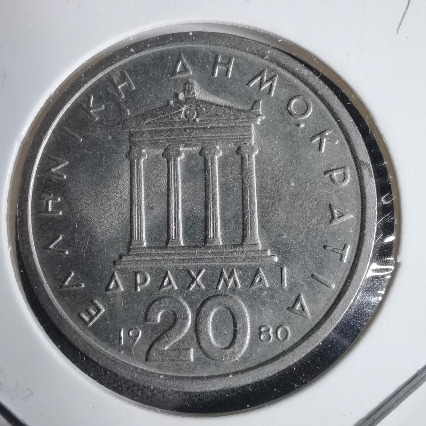 沼泽如烟--第937场 希腊1980年20德拉克马