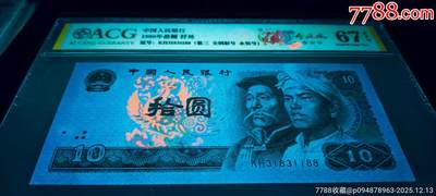 号码币珍品——8010全倒影号叠加吉祥好号三张