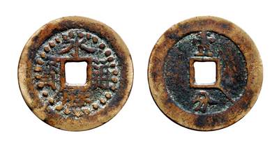 中贸圣佳2025年秋季拍卖会 争辉 中国历代古钱 - 南明 “永历通宝”环星纹背“壹分”花钱 45.4*2.1mm