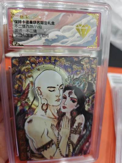 寸草不生拍卖第十六期（持续收拍 好货等你来） - 不二猿西游/八仙画师:不二猿三藏与国王 折光粗闪