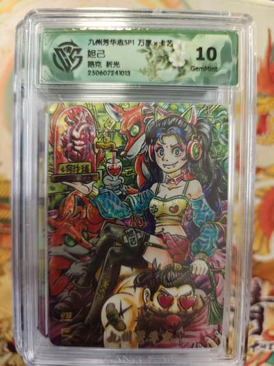 寸草不生拍卖第十六期（持续收拍 好货等你来） - 九州芳华志SP1 万享x未艺妲已路克 折光