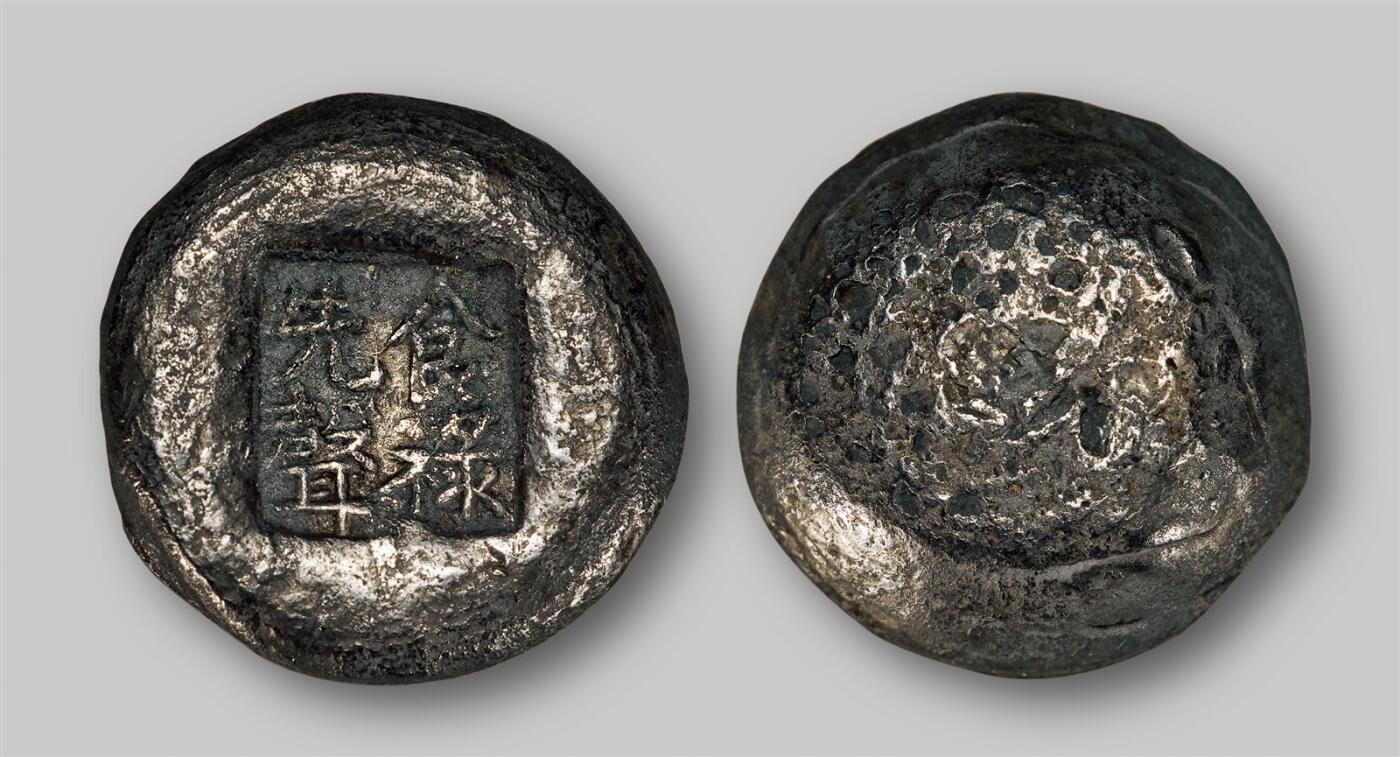 中贸圣佳2025年秋季拍卖会 众妙 清 “食禄先声”吉语半两银锭