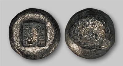 中贸圣佳2025年秋季拍卖会 众妙 - 清 “食禄先声”吉语半两银锭