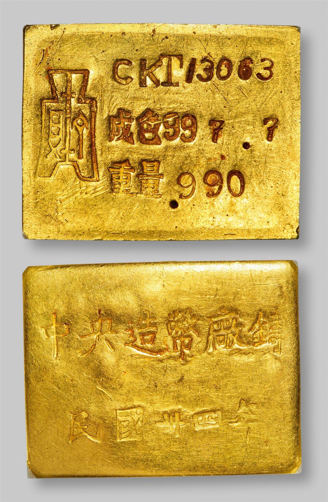 中贸圣佳2025年秋季拍卖会 众妙 1945年 中央造币厂重庆一两布图厂条