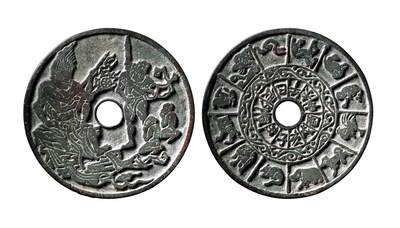 中贸圣佳2025年秋季拍卖会 争辉 中国历代古钱 - 宋 鬼王降鬼背地支生肖大型花钱 73.8*1.9mm