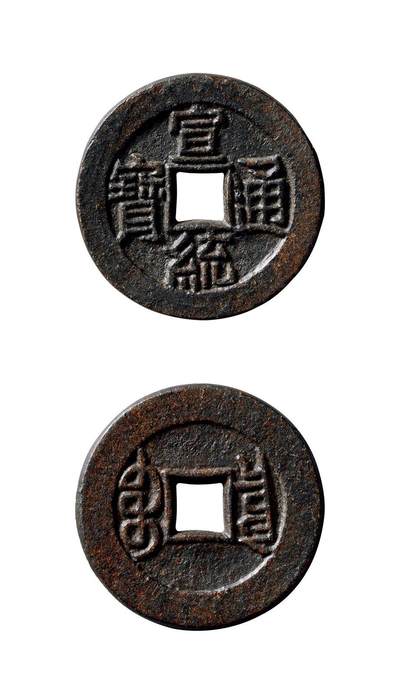 中贸圣佳2025年秋季拍卖会 争辉 中国历代古钱 - 清 “宣统通宝”背“宝泉”大样出头宝版母坯 23.5*1.8mm