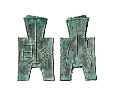 中贸圣佳2025年秋季拍卖会 争辉 中国历代古钱 - 战国 “贝地”小型方足布左读 45.2*0.9mm