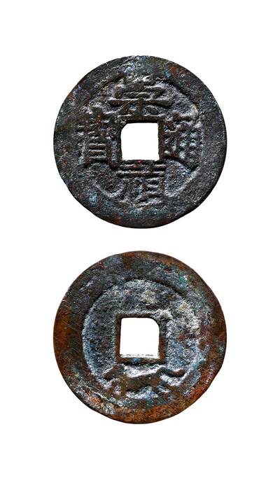 中贸圣佳2025年秋季拍卖会 争辉 中国历代古钱 - 明 “崇祯通宝”背跑马 23.7*0.8mm