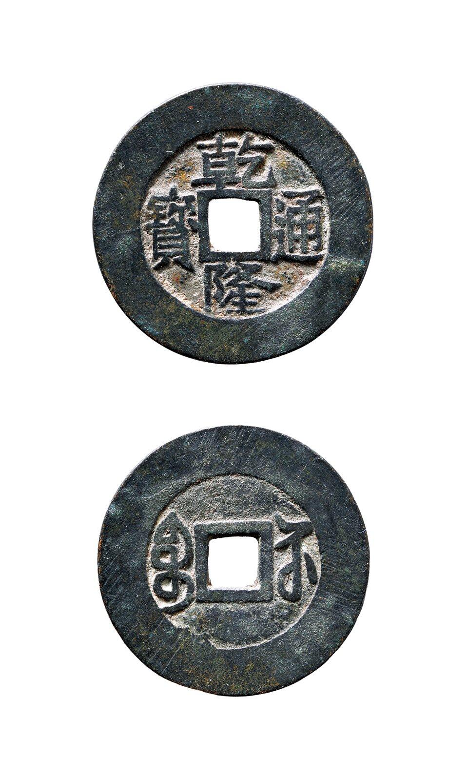 中贸圣佳2025年秋季拍卖会 争辉 中国历代古钱 清 “乾隆通宝”背“宝苏”宋体阔缘大样 28.2*1.1mm