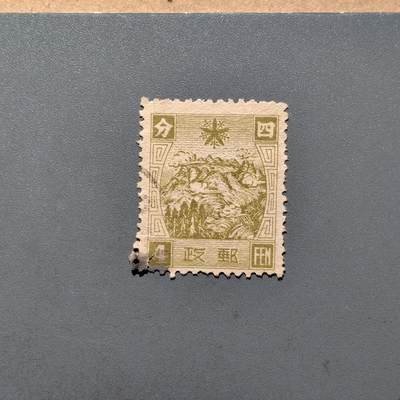 PCAI钱币  18-663  中国邮政大展销小专场 - 伪满洲国邮票