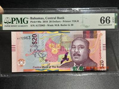 《外钞收藏家》第五百九十四期（畅拍场）（本平台长期征集拍品、欢迎藏友们联系合作） - 2018年巴哈马20元 PMG66 A冠