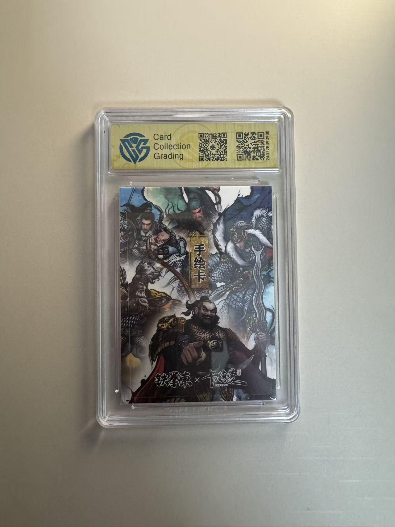 寸草不生拍卖第十六期（持续收拍 好货等你来） 【爆金手绘】铁拳東x卡德曼 张建东张飞手绘卡