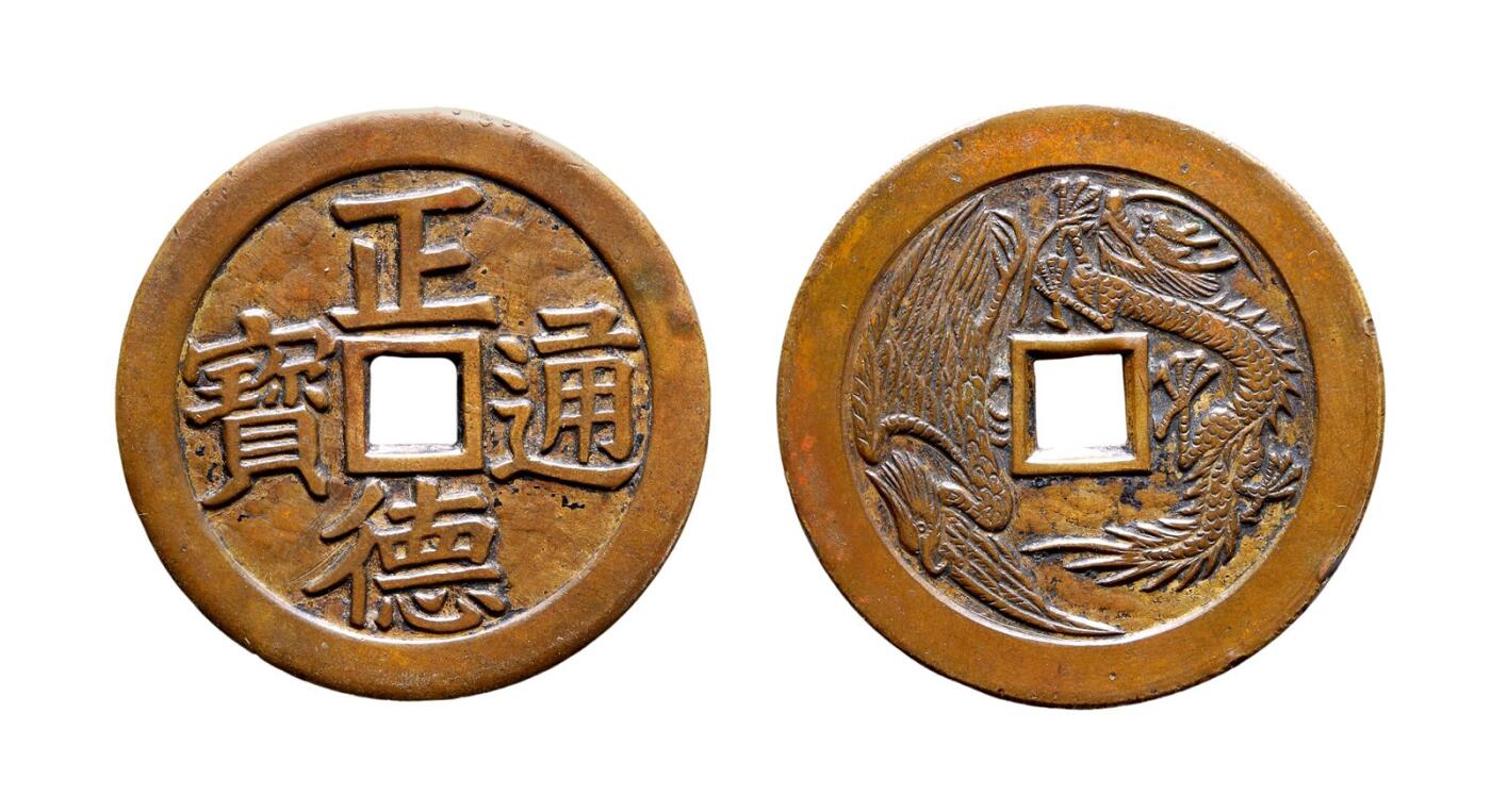 中贸圣佳2025年秋季拍卖会 争辉 中国历代古钱 清后期 “正德通宝”背龙凤苏炉花钱 48.7*2.7mm