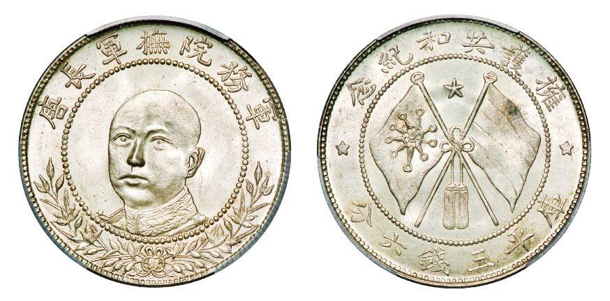中贸圣佳2025年秋季拍卖会 众妙 1917年 唐继尧正面像拥护共和纪念币库平三钱六分（LM-863）