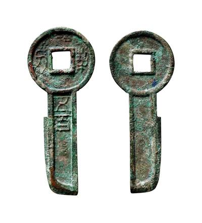 中贸圣佳2025年秋季拍卖会 争辉 中国历代古钱 - 新莽 契刀五百 73.6*3.9mm