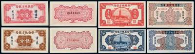 中贸圣佳2025年秋季拍卖会 众妙 - 1937年 安徽地方银行一组四枚