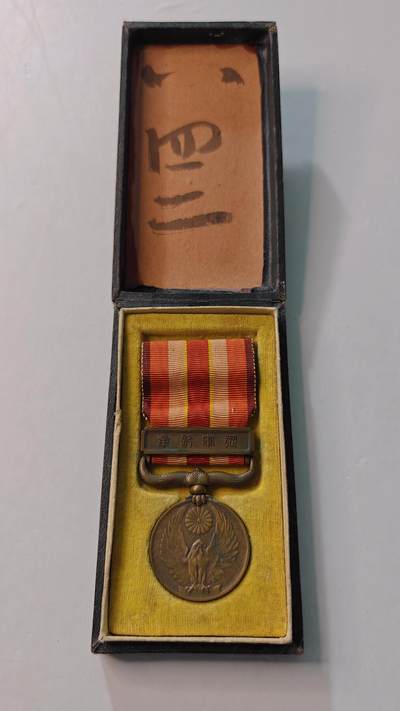 东亚勋章徽章主题拍卖4 - 昭和六年乃至九年从军记章(勿忘国耻)