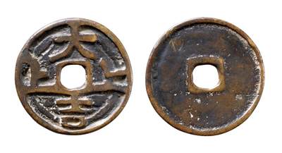 中贸圣佳2025年秋季拍卖会 争辉 中国历代古钱 - 辽 “上上大吉”花钱 50.9*3.2mm