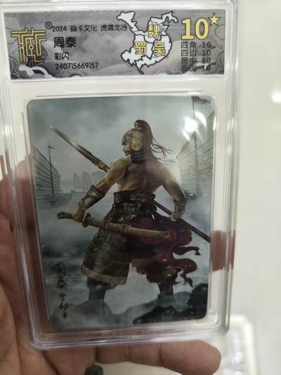 寸草不生拍卖第十六期（持续收拍 好货等你来） - 周泰
2024焱卡文化虎啸龙吟彩闪 仅6张