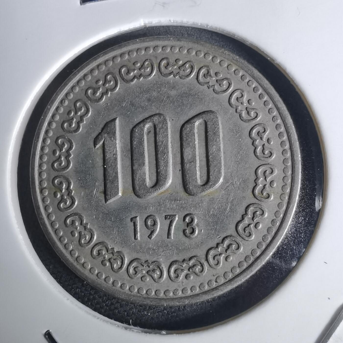 沼泽如烟--第936场 韩国1973年100百円