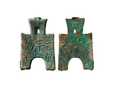 中贸圣佳2025年秋季拍卖会 争辉 中国历代古钱 - 战国·魏 “阴晋半釿”桥裆布 42*1.6mm