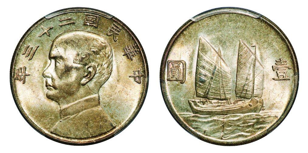 中贸圣佳2025年秋季拍卖会 众妙 民国二十三年（1934年） 孙中山像壹圆银币（LM-110）