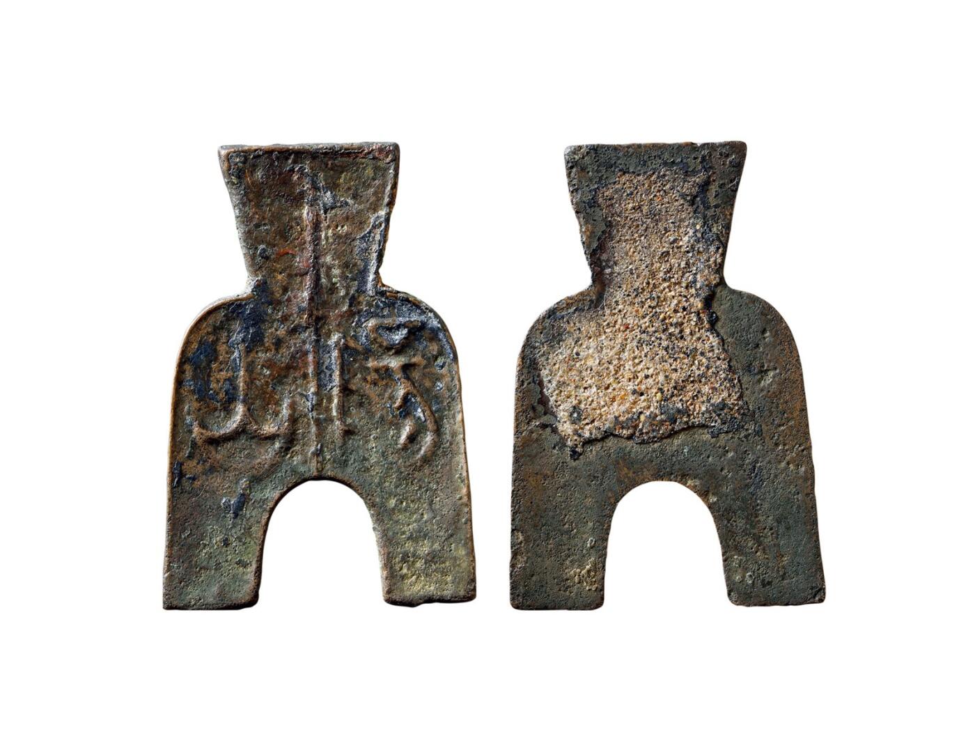 中贸圣佳2025年秋季拍卖会 争辉 中国历代古钱 战国 “山阳”一釿型桥裆布 48.3*1.6mm