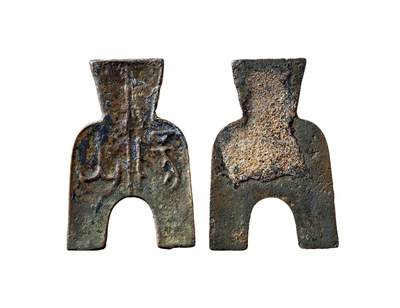 中贸圣佳2025年秋季拍卖会 争辉 中国历代古钱 - 战国 “山阳”一釿型桥裆布 48.3*1.6mm