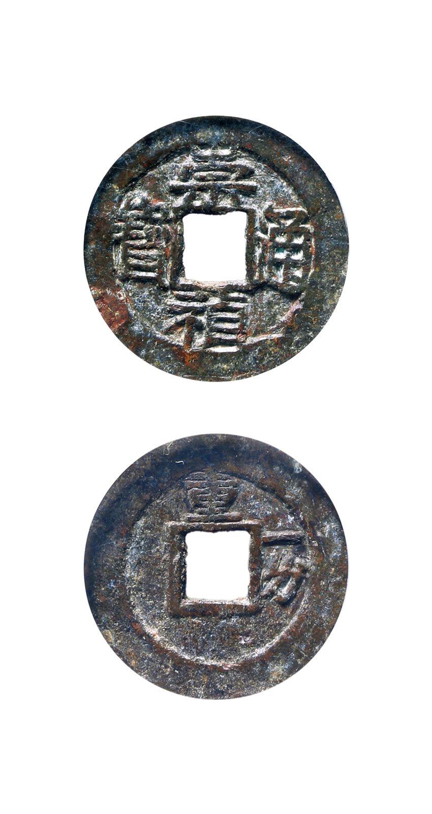 中贸圣佳2025年秋季拍卖会 争辉 中国历代古钱 明 “崇祯通宝”背“重·一钱” 23.6*1.3mm