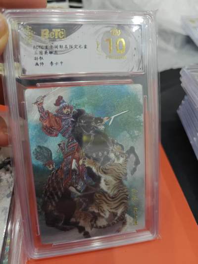 寸草不生拍卖第十六期（持续收拍 好货等你来） - BCTC室卡阁联名限定礼盒三国英雄志孙权李云中