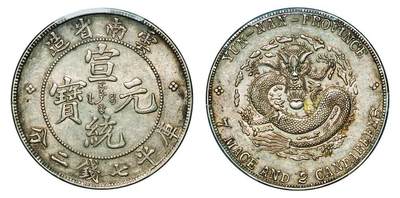 中贸圣佳2025年秋季拍卖会 众妙 - 1909-1911年 云南省造宣统元宝库平七钱二分银币（LM-425）