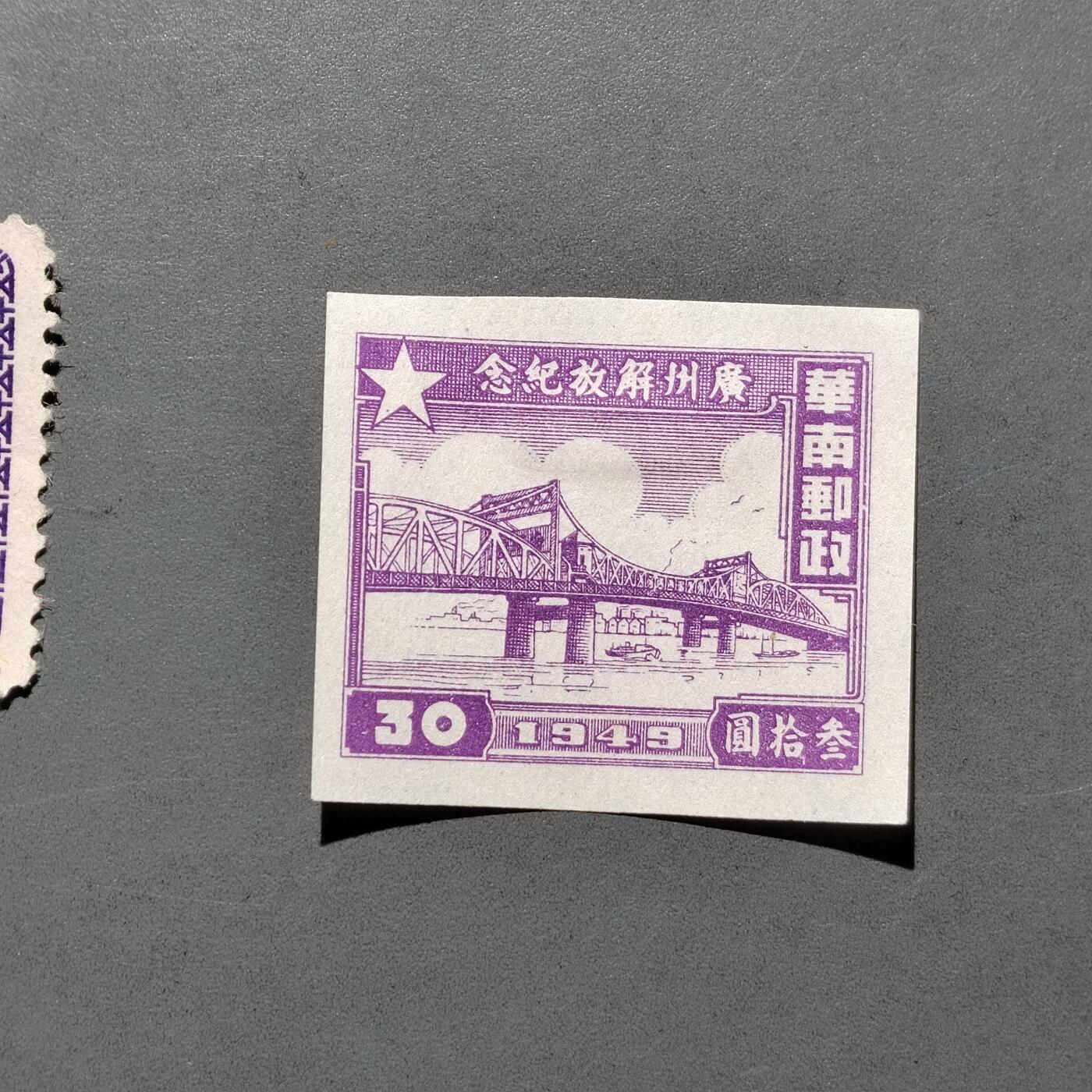 PCAI钱币  18-663  中国邮政大展销小专场 广州解放