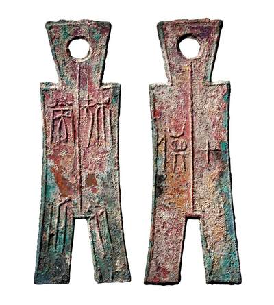 中贸圣佳2025年秋季拍卖会 争辉 中国历代古钱 - 战国·楚 “桡比堂圻”背“七傎”大型方足布 105*2.1mm