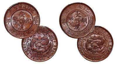 中贸圣佳2025年秋季拍卖会 众妙 - 宣统年造（1909年） 己酉度支部大清铜币中心川十文铜币一组两枚