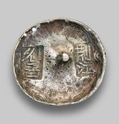 中贸圣佳2025年秋季拍卖会 众妙 - 清 湖北“荆江 允昌”五两银锭