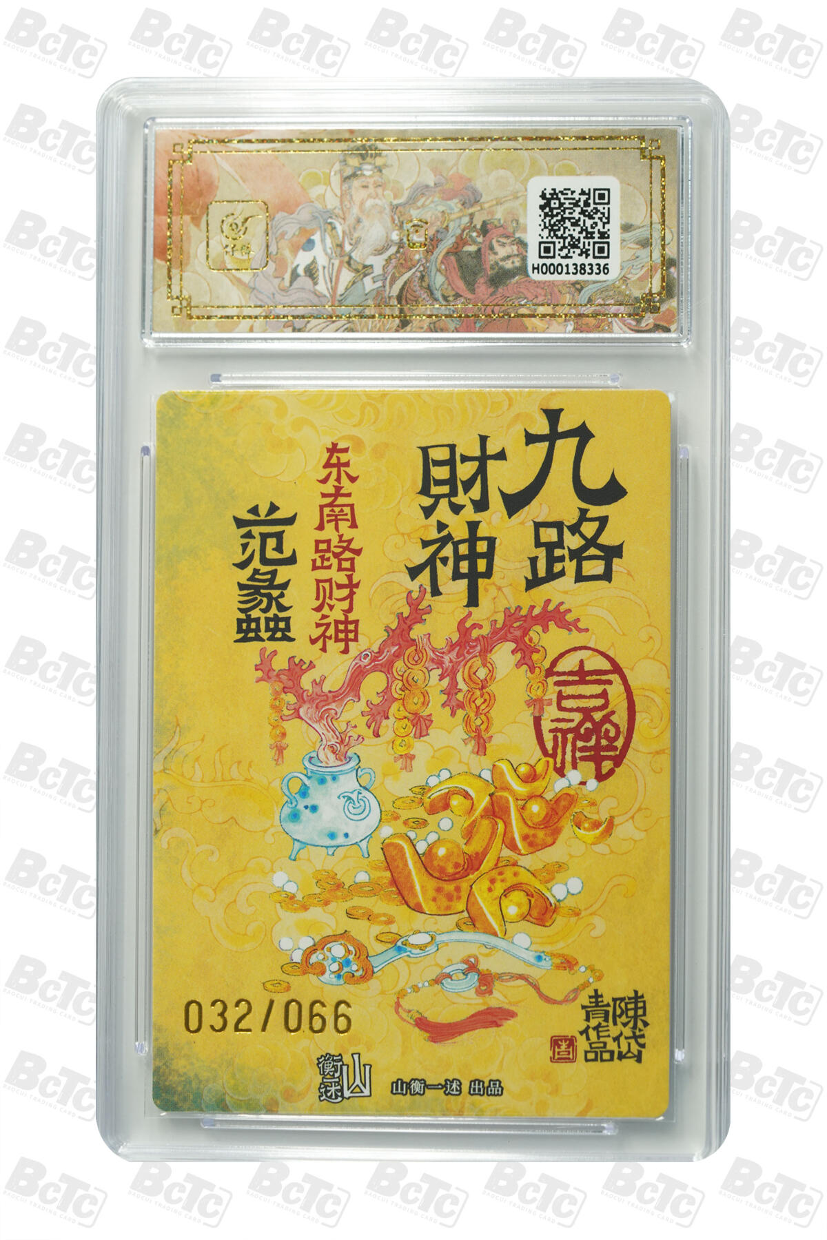 白泽拍卖卡牌手绘专场第30期（白金之夜 跨年大拍） 2025 山衡一述 神缘造像 九路财神 9张 中路财神006/066，西南路财神020/066，西路财神042/066，北路财神030/066，西北路财神047/066，东路财神007/066，东南路财神032/066，南路财神029/066，东北路财神037/066 陈岱青亲签 粗闪 保粹评级 5张爆金10 4张10分 10AUTO 特标